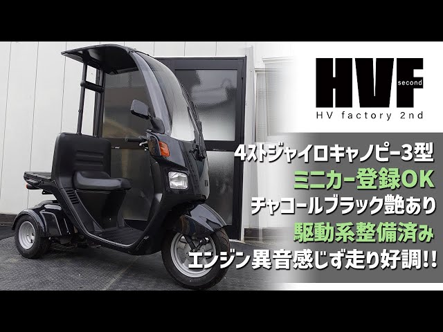 ジャイロキャノピー 4スト ミニカー登録 ジャイロキャノピー ミニカー登録