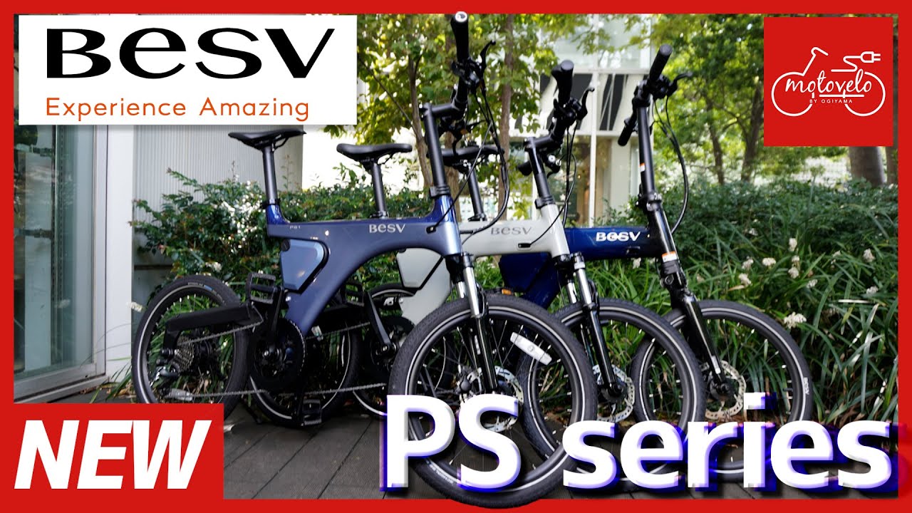 SPEC編】『PS1』×『PSA1』BESVの看板車種を徹底比較！ | モトベロ 電動