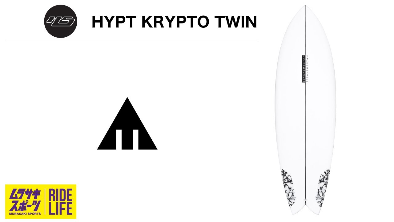 バランスの取れたパフォーマンスツイン【HAYDENSHAPES - HYPTO KRYPTO