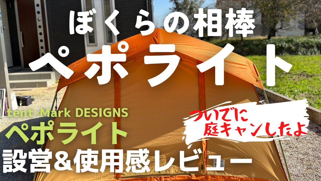 秘密基地感たっぷりのコンパクトロッジ。テンマクデザイン ペポライト