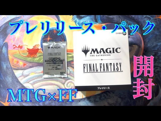 MTG FF ファイナルファンタジー プレリリースキップレリ 3個セット