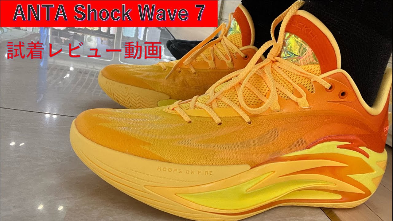 Basketball shoe try-on review | ANTA Shock Wave 7 Shock Wave 7