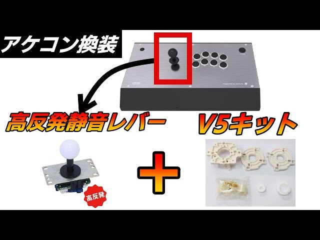 HORI 改造アケコンまどマギカスタム/FGC2/otto v5 ＋α HORI 改造