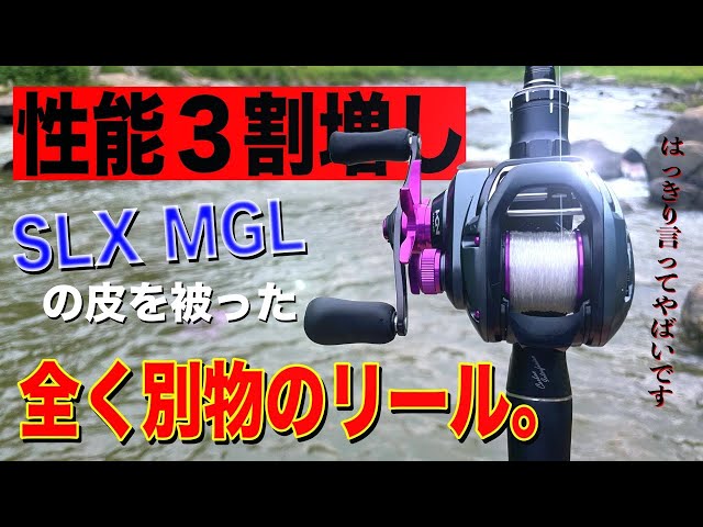 A different product!?] I customized the SLX MGL and it became as
