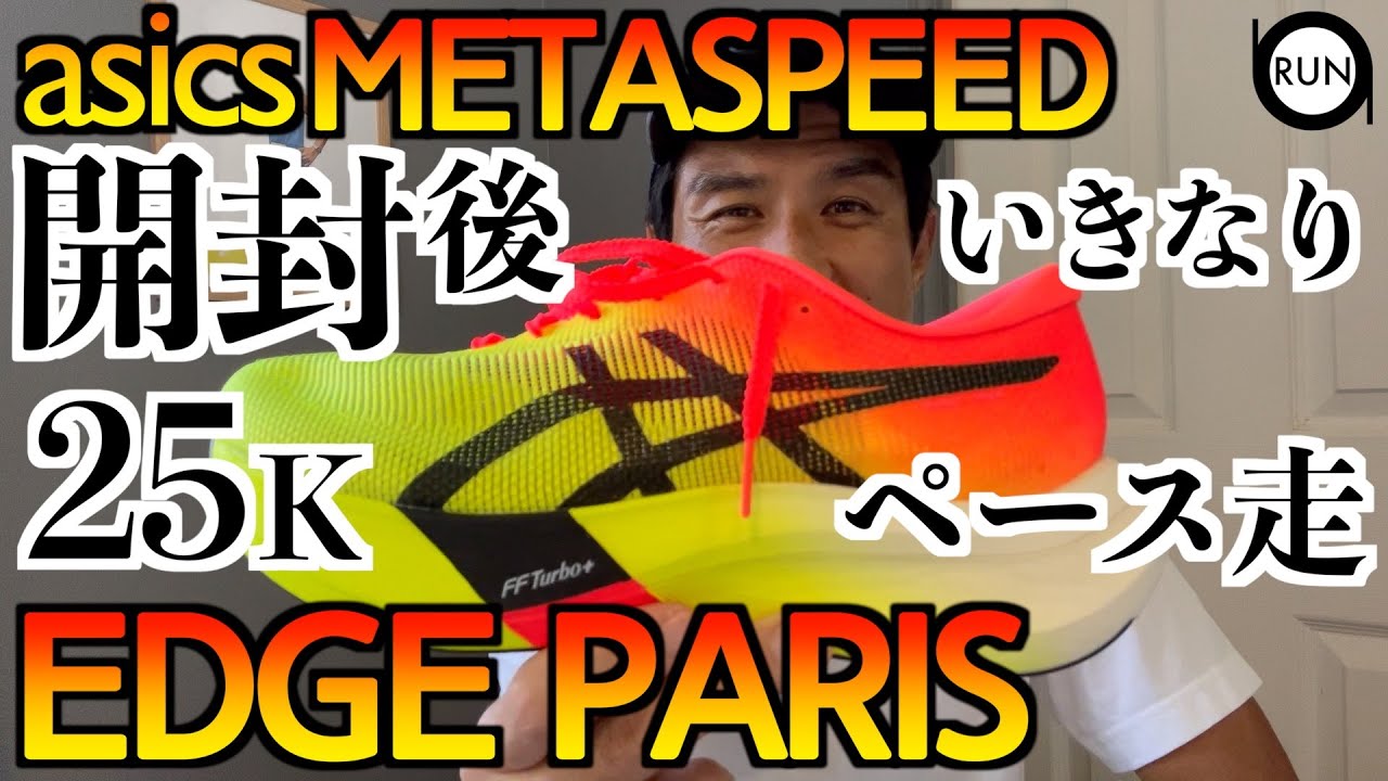I opened the Metaspeed Edge Paris and ran 25k straight away and it