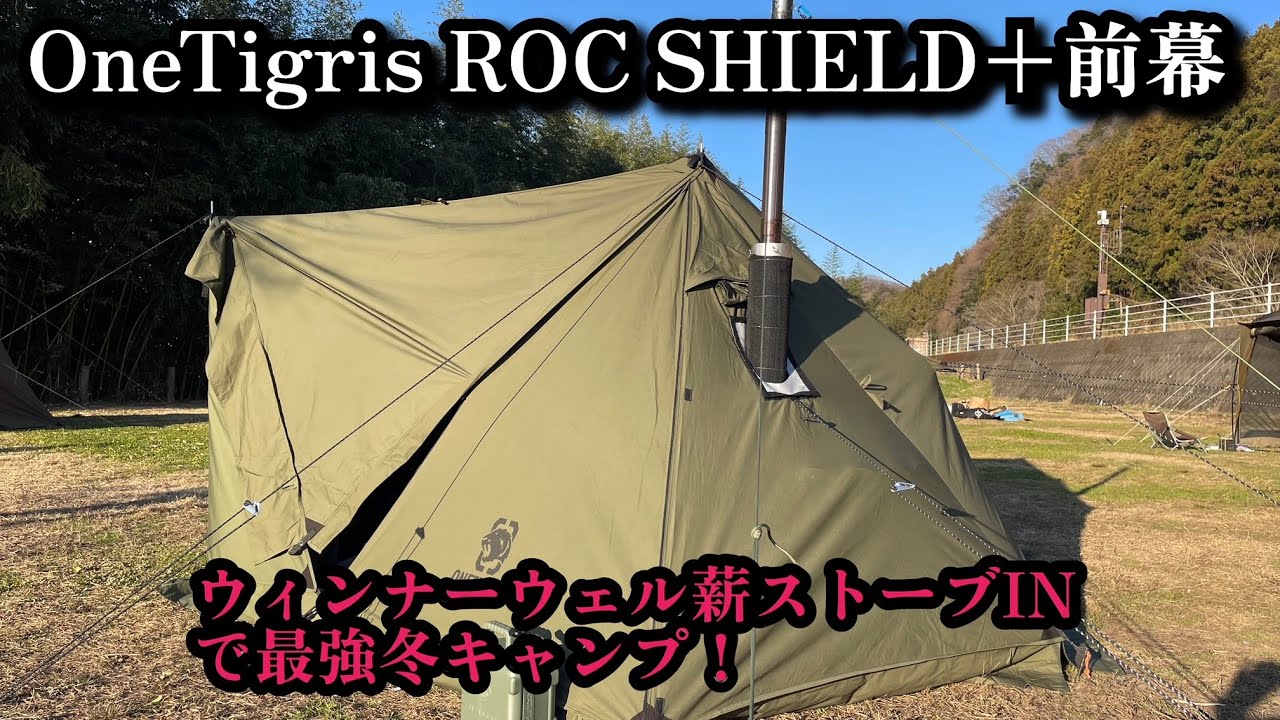 OneTigris ROC SHIELD TC 【ワンティグリス ロックシールド】IN【薪
