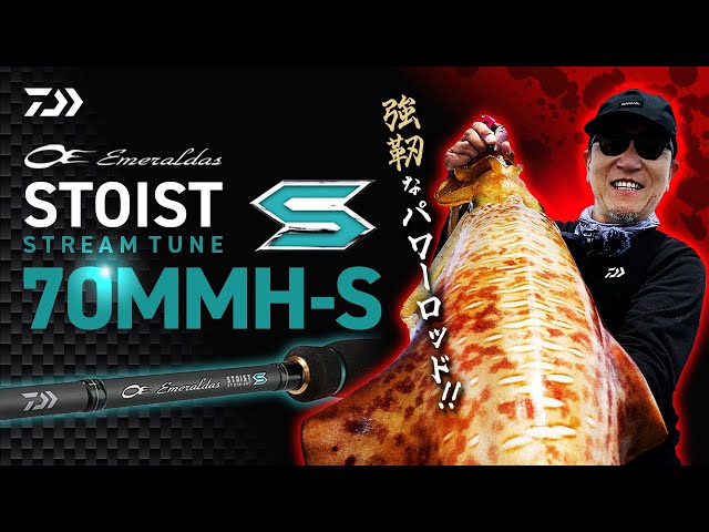 DAIWA2025新製品】エメラルダスSTOIST ST70MMH-S登場！ 強靭なエギング