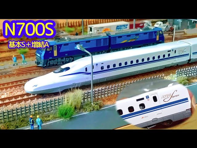 商品】満を持しての導入？初の東海道新幹線はN700S！①（KATO N700S