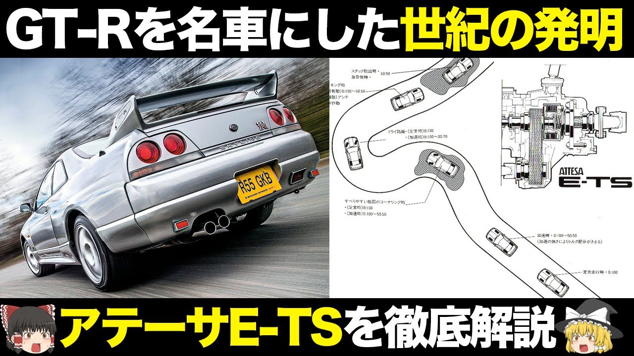 The Greatest Invention of the Century] The Attesa E-TS, the