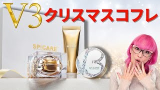 2024] Spicare V3 Christmas coffret Limited edition available only