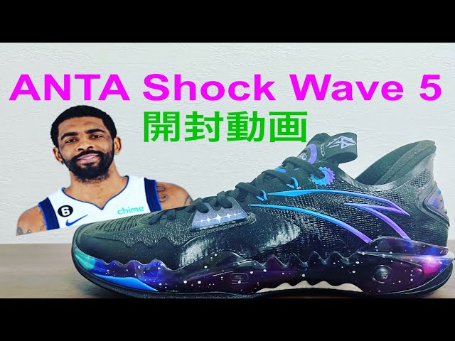 カイリー・アービング｜日本最速開封！｜ANTA Shock Wave 5を紹介して