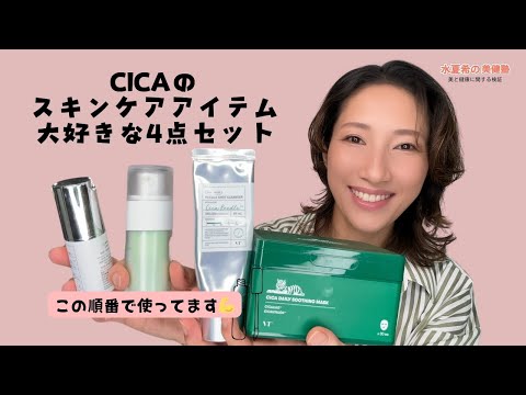 VT COSMETICS] The Best Way to Use Skincare Items 2024 Edition