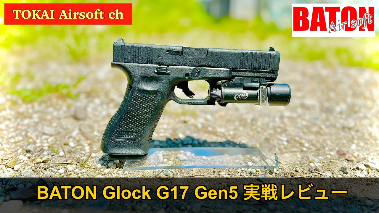 airsoft] SRC/UMAREX Glock 17 GEN5 MOS practical review [G17 GEN5