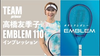EMBLEM 110 - Prince プリンステニス公式サイト