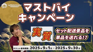Must-buy campaign underway! [SEGA UFO Catcher Online] *Title