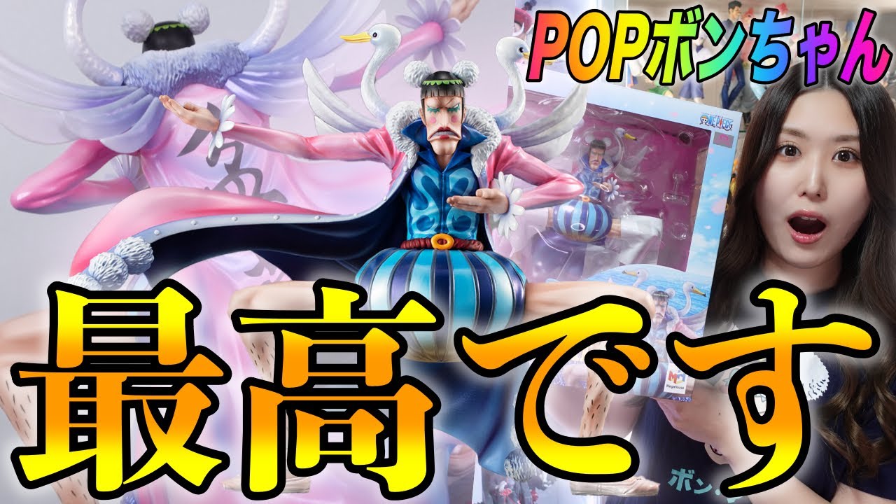 I cried when I opened the new Bon-chan [One Piece] Portrait.Of