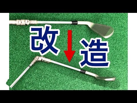 スイング基本改造」練習器具メディカスでヘッドを振り回さないスイング