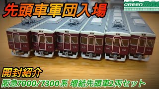 海*キ様 値下げ不可！！！！！GM製阪急7000/7300系 2 海*キ様 値下げ