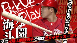 すべりこみ 小園海斗選手 広島カープ 靴べら バット #51 2022年