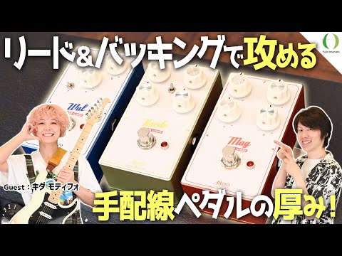 ENG Subs】Hand Wired Transformation! Motifour Kida from tricot