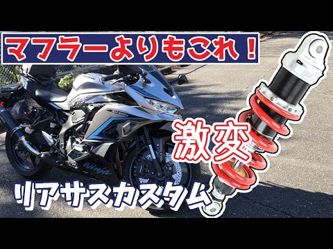 YSS suspension for the ZX 25R! What's the ride like for a 100,000