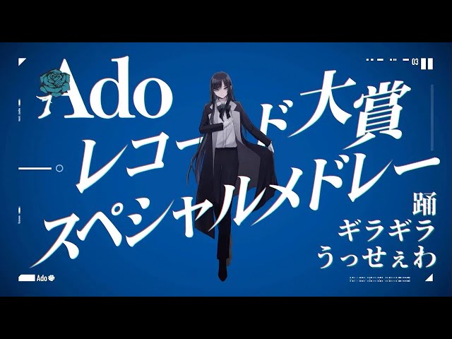 Ado】The Japan Record Award SPECIAL MEDLEY (Odo - Gira Gira