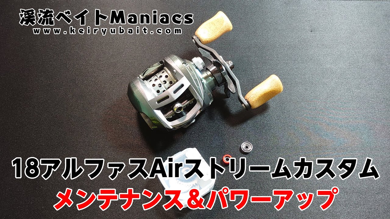 18アルファスAirストリームカスタムにドラグクリッカーを組み込む