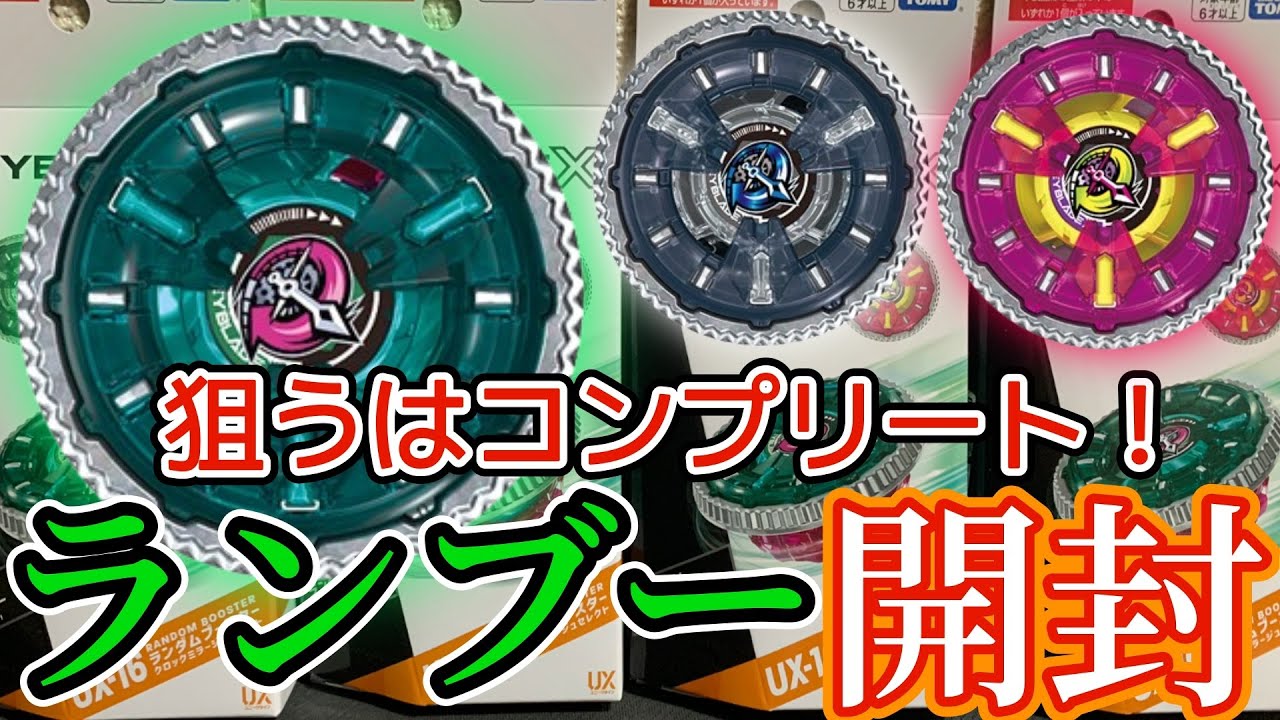 BEYBLADE X] Will I be able to complete all the types?! Unboxing
