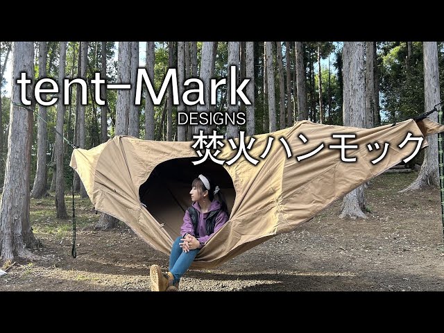 Introducing the Tentmark Design Bonfire Hammock! #camping #hammock