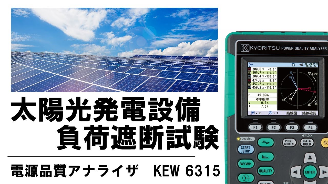 メンテナンス KEW6315 KEW 6315｜電源品質アナライザ｜製品情報｜共立