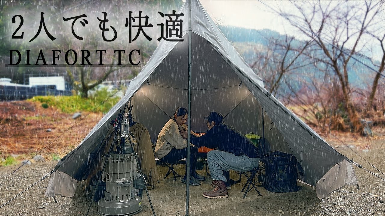 雨キャンプ】ダイヤフォートTCにフロントフラップ追加!? ソロテントを