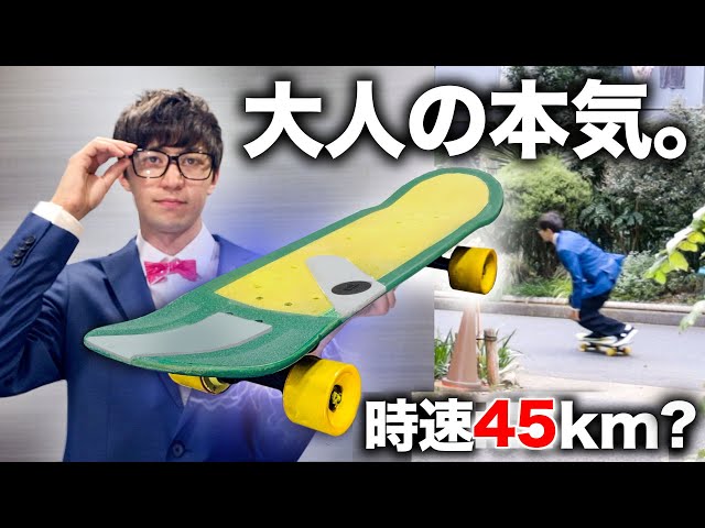 挑戦】コナンの電動スケートボード作ってみた。 - YouTube