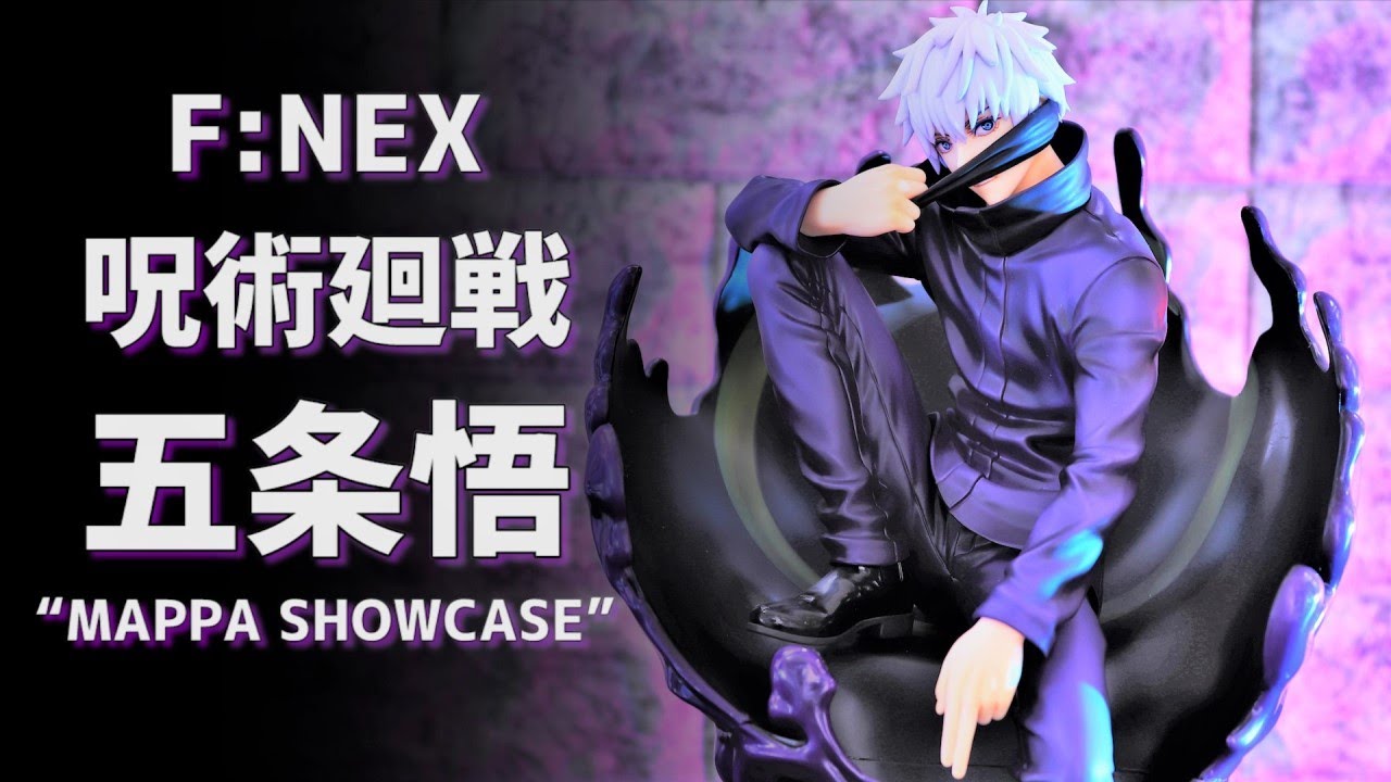 開封レビュー】 フェネクス 呪術廻戦 五条悟 “MAPPA SHOWCASE” 1/7