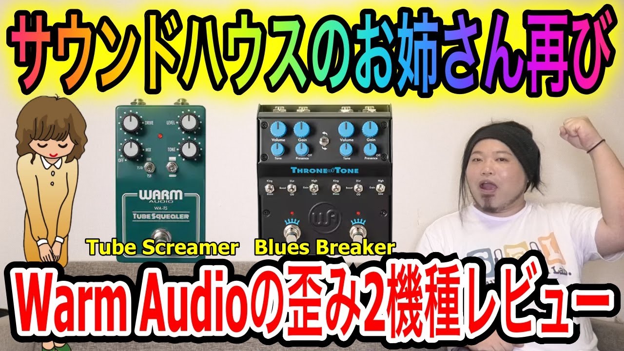 Warm Audio Tube Squealer & Throne of Tone Review - YouTube