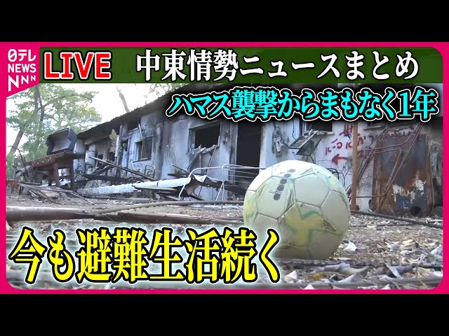 ライブ】『中東情勢』戦闘激化…ヒズボラ側の死者は440人に イスラエル
