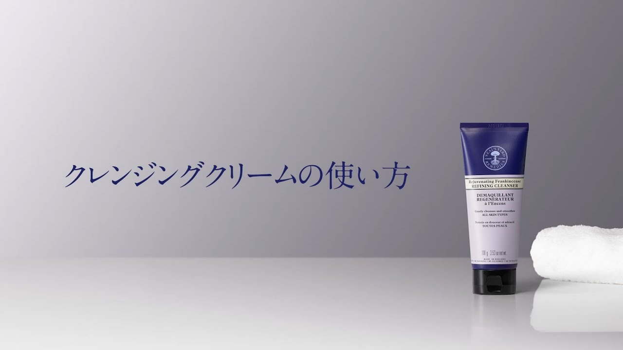 フランキンセンス クレンジングクリーム | ニールズヤード レメディー