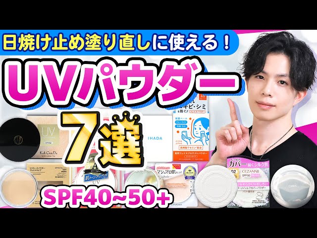 7 Recommended UV Powders] Carefully selected UV powders with high