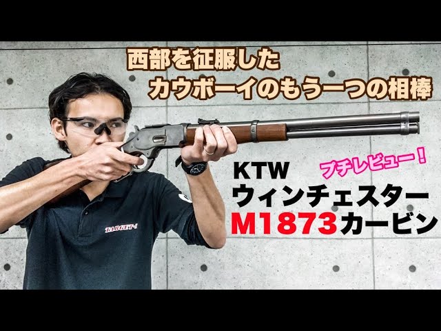KTW Winchester Model 1873 Carbine Review! A Must-Have for Cowboy