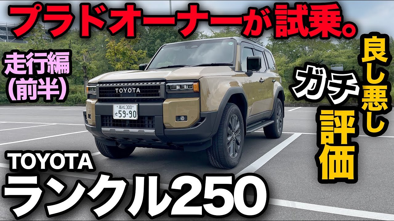Toyota Land Cruiser 250 