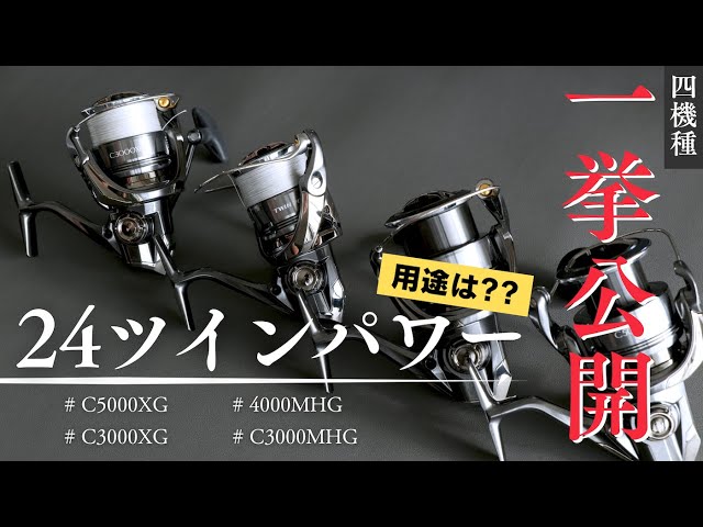 24 Twin Power [4 models revealed at once] 4000MHG/C5000XG/Review