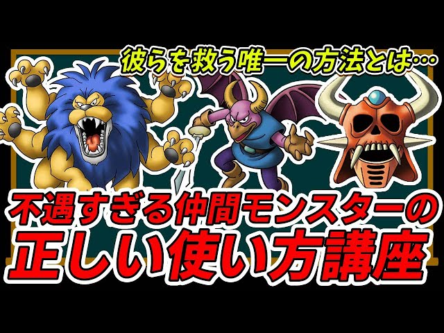 Dragon Quest 5] I wanted to save the unfortunate monsters. - YouTube