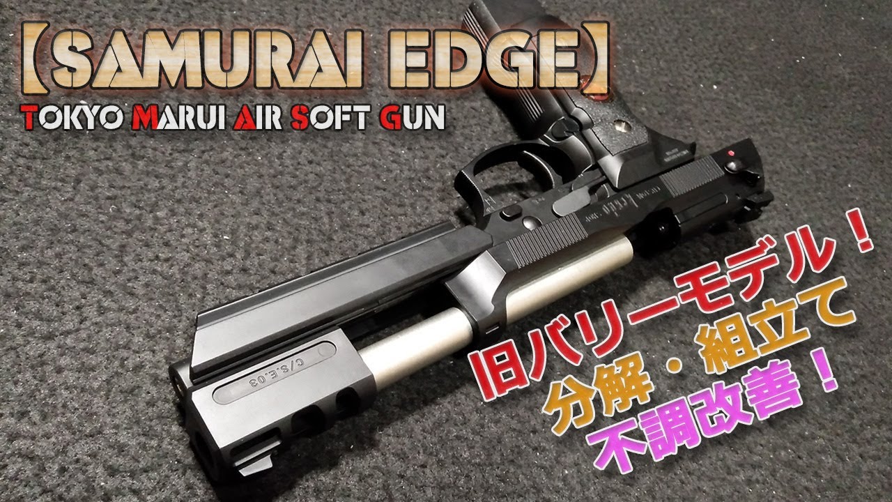 Tokyo Marui [Samurai Edge Barry Burton Model (old type