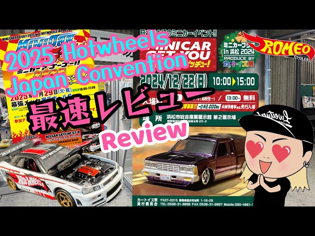 ミニカーイベントミニカーゲッチュ行って来た‼︎2025 Hotwheels Japan