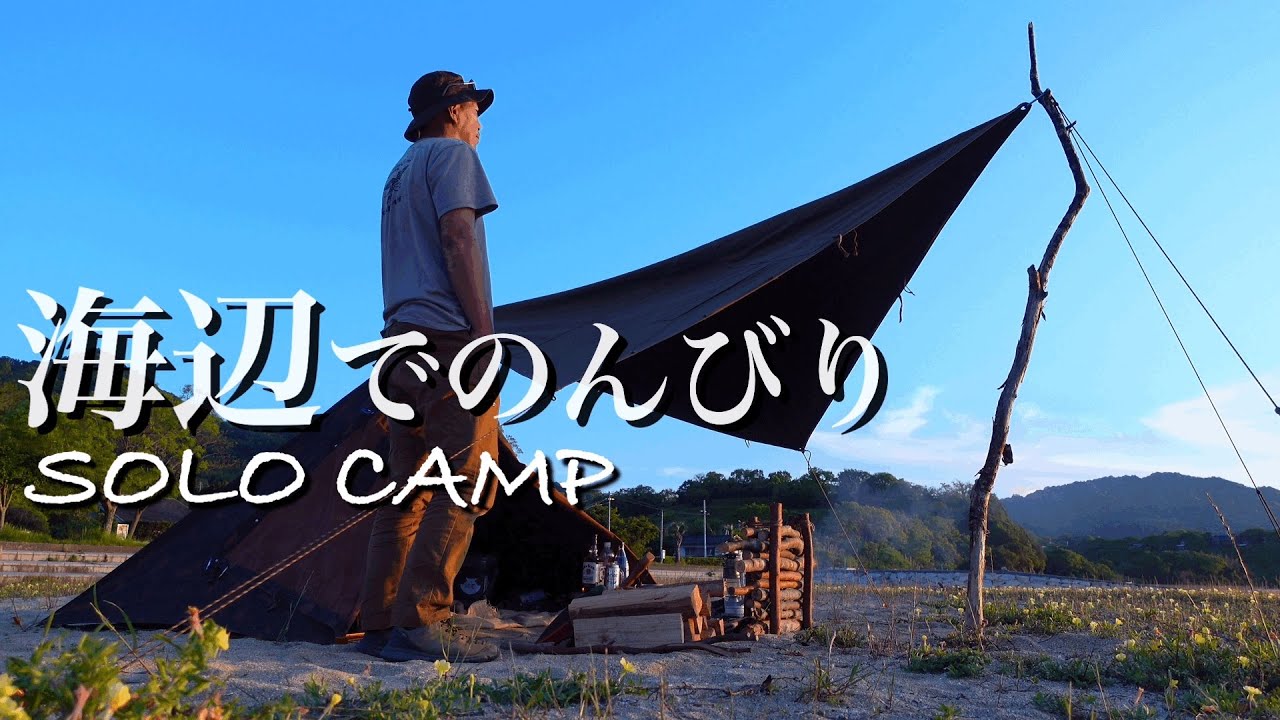 ソロキャンプ】初夏を満喫！犬小屋ハンガリー軍幕で木陰でのんびり