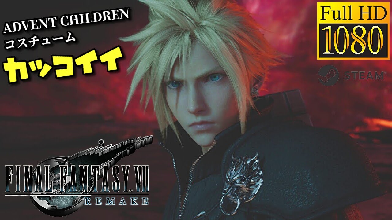 FF7リメイク】FF7Rをアドベントチルドレン仕様にしたらカッコ良すぎた