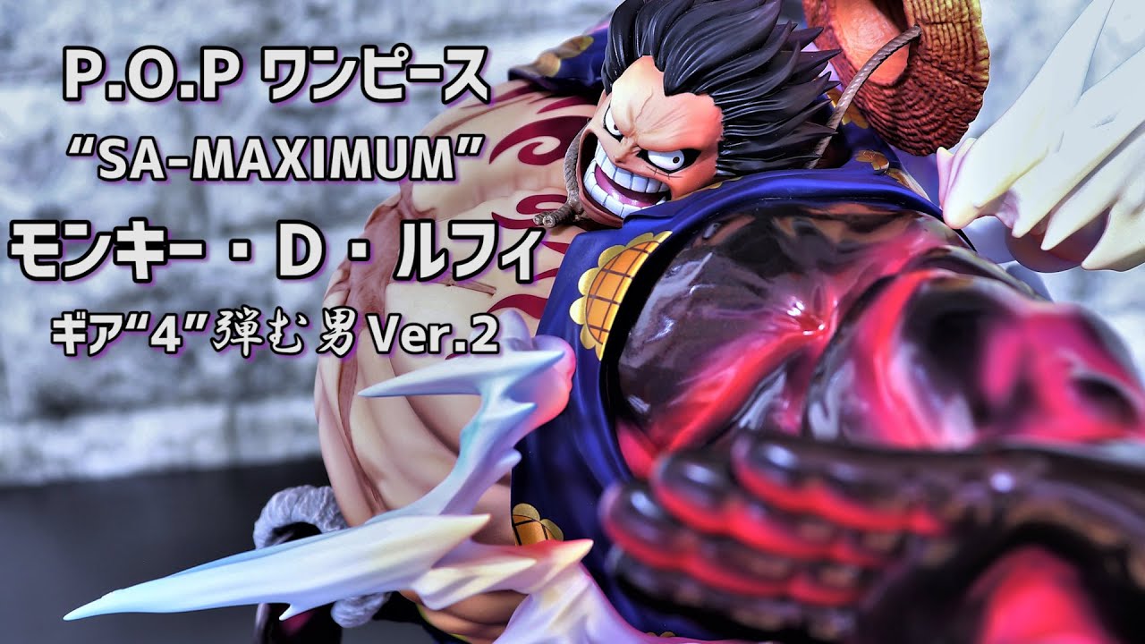 開封レビュー】POP MAXIMUM バウンドマン Ver.2【Portrait.Of.Pirates