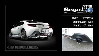 GR86(ZN8)/BRZ(ZD8) ｜柿本改 オンラインストア限定マフラー Regu.06&R