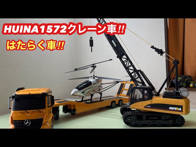 HUINA1572クレーン車】HUINATOYS1572 SCALE1:14 R/CENGINEERINGCRANE