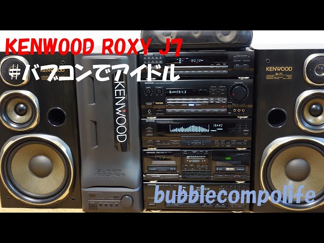 KENWOOD ROXY J7 バブルコンポとの組み合わせはやはり！アイドル（笑