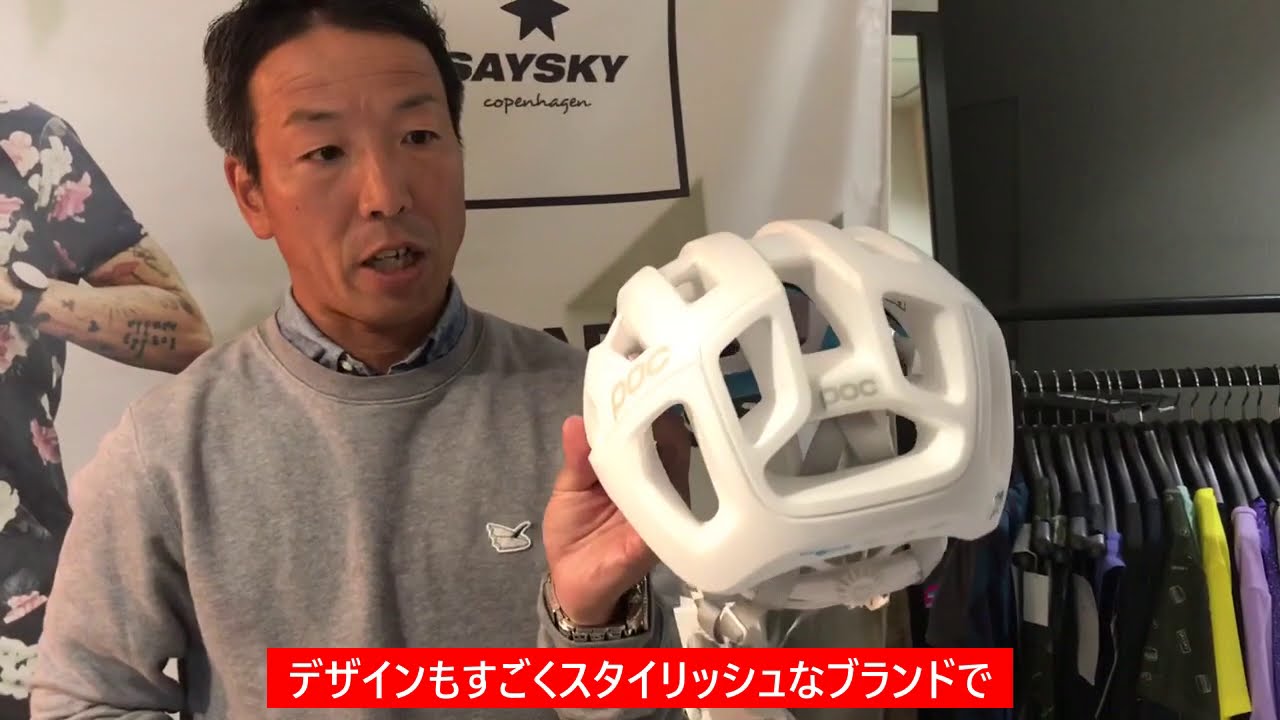 POCのヘルメットからアジアンフィットが登場！！！！！ - YouTube